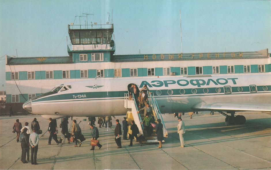 Здание аэропорта Новый Уренгой, 1980-1993 гг.